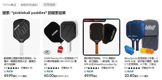 话题播放破十亿中国卖家悄悄赚翻点燃全球的“匹克球热”！TK(图9)